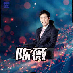 陈薇