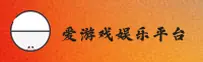 爱游戏(EGAME)官方网站 · 极致娱乐 · A7B3